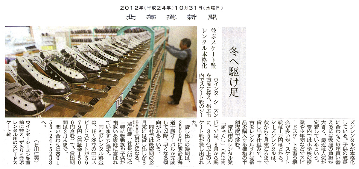 北海道新聞　2012年10月31日