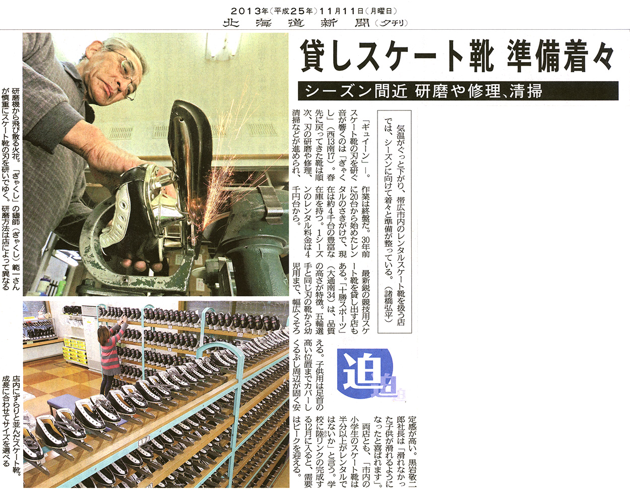北海道新聞(夕刊)　2013年11月11日