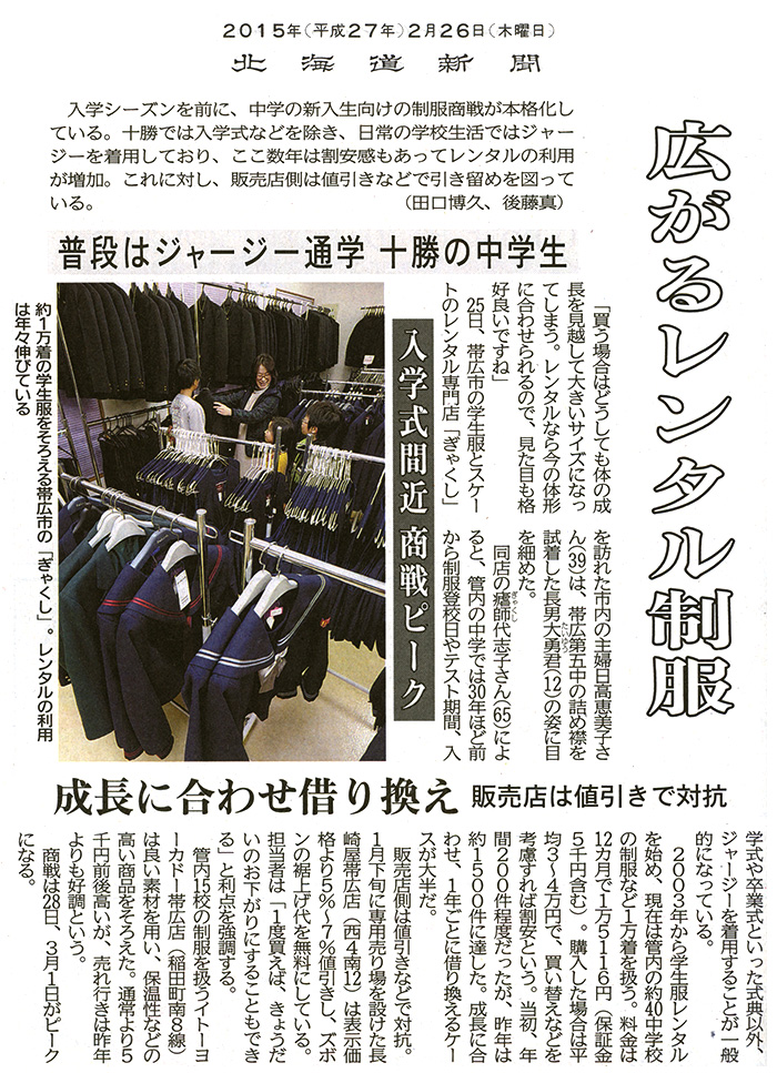 北海道新聞　2015年2月26日